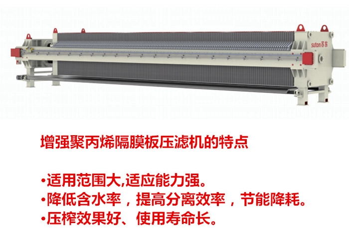 壓濾機-隔膜壓濾機-板框壓濾機-江蘇蘇東化工機械有限公司